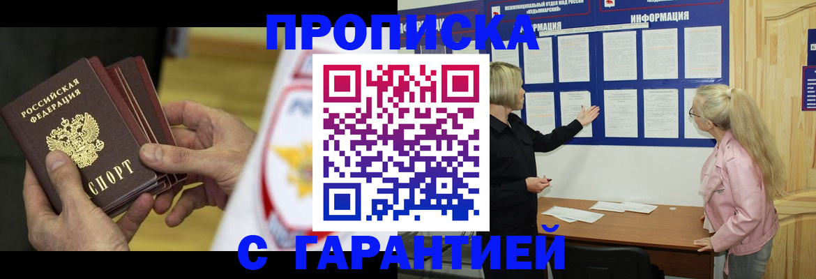 прописка иностранных граждан в Лисках