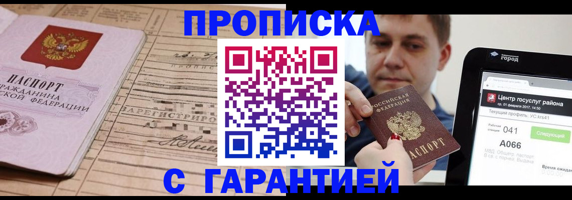 прописка 2025 в Лисках