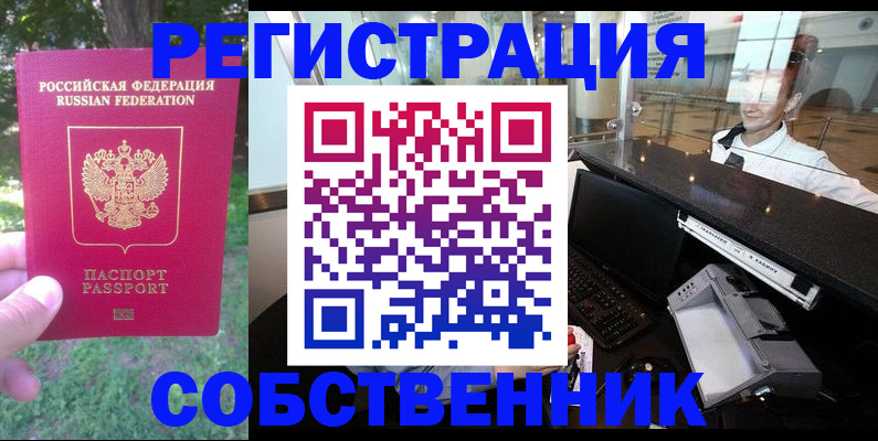 временная прописка в Лисках